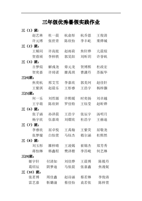 三年级暑假优秀作业