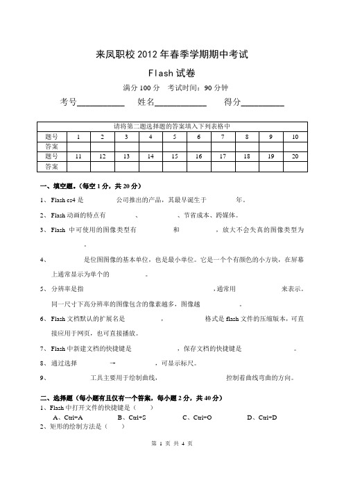 flash期中考试试卷