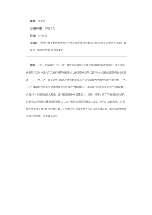 关于“九一八”事变后中国社会的主要矛盾问题