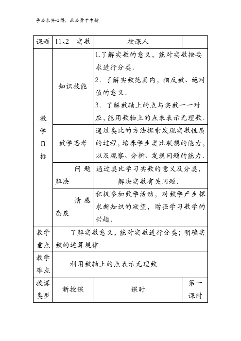 八年级数学上册 第11章 数的开方 11.2 实数教案 (新版)华东师大版