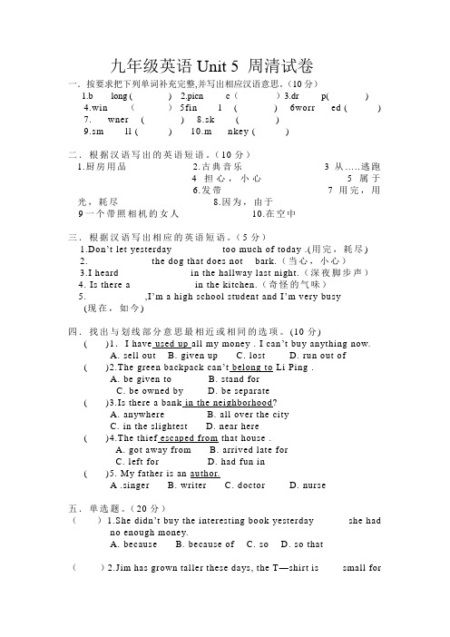 Unit 5 周清试卷