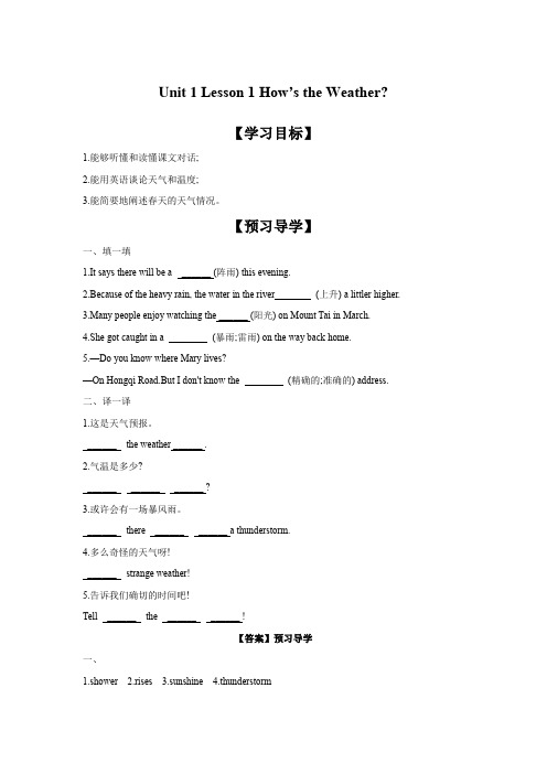 Unit1Lesson1How'stheWeather学案初中英语冀教版八年级下册