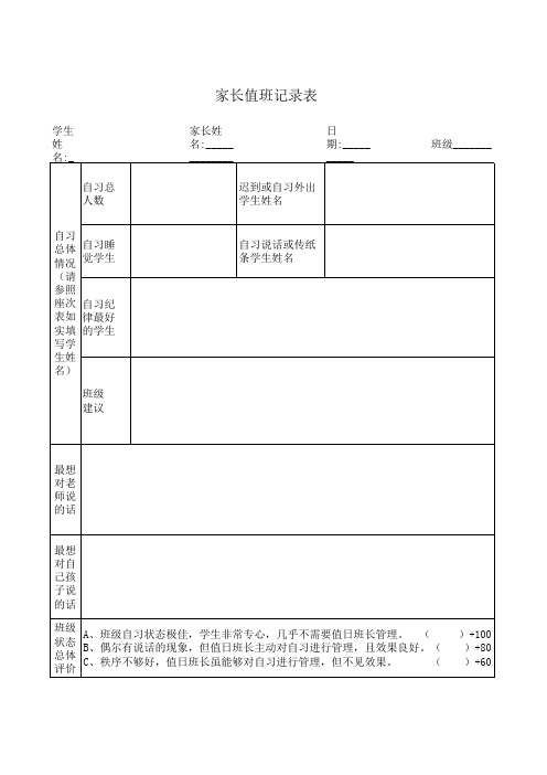 高中家长值班表