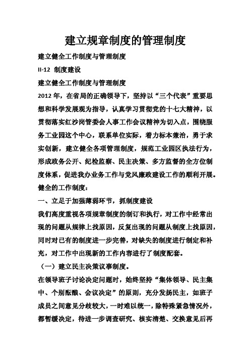 建立规章制度的管理制度