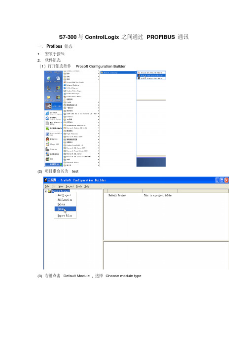 S7-300与ControlLogix的PROFIBUS通讯详解