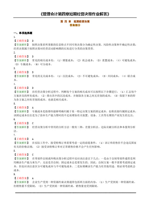 第5章短期经营决策作业解答