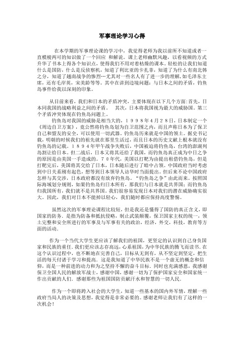 在军事理论学习之后