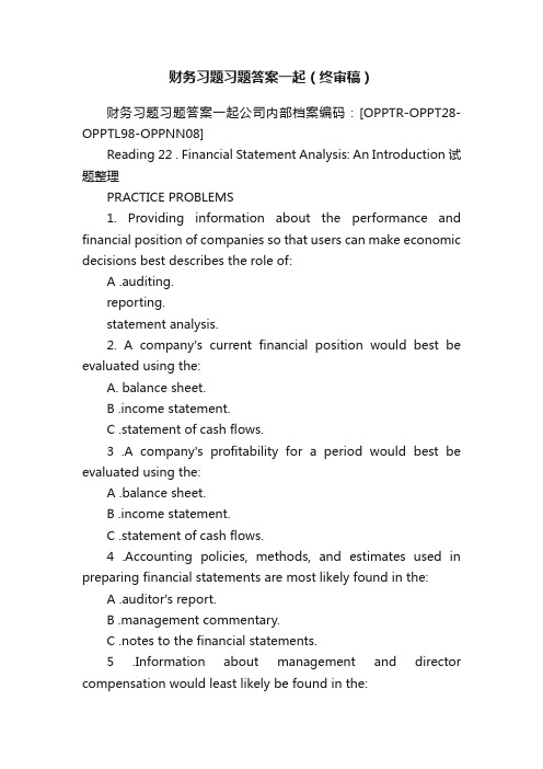 财务习题习题答案一起（终审稿）