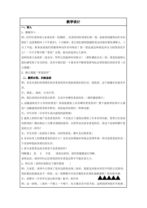 三年级美术下册教案-第18课 重复的形9-苏少版