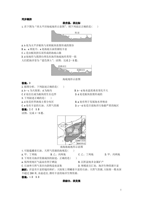 地理人教版选修2同步测控练习：第二章第二节海底地形的分布 Word版含解析