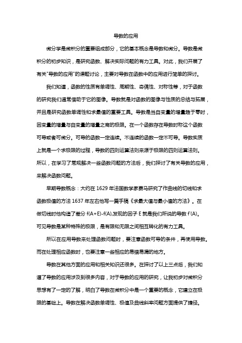 导数微积分论文800字