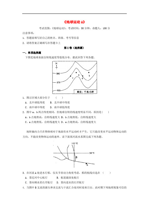 河南省周口中英文学校高中地理 1.3《地球运动》同步检