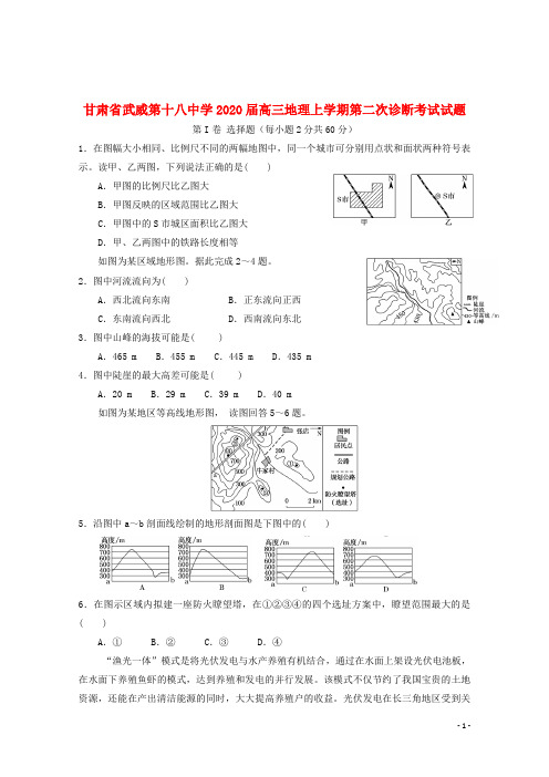 甘肃省武威第十八中学2020届高三地理上学期第二次诊断考试试题