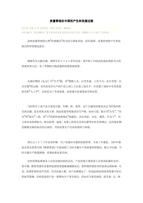 质量管理在中国的产生和发展过程