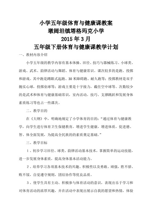 小学五年级体育与健康教案下册