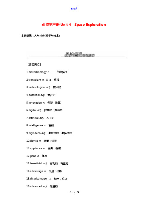 2022届新教材高考英语一轮复习必修第三册Unit4SpaceExploration学案含解析新人教