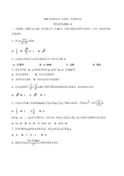 广东省深圳市2020届高三年级第二次调研考试数学(理)试题 Word版含答案