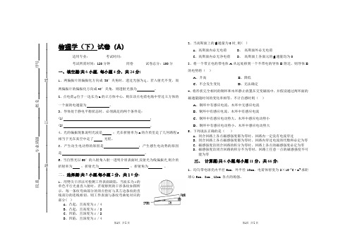 温州大学物理专业大一《物理学下》考试A卷及答案