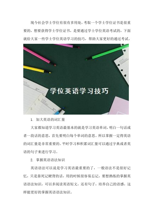 成人高考学士学位英语考试有哪些技巧