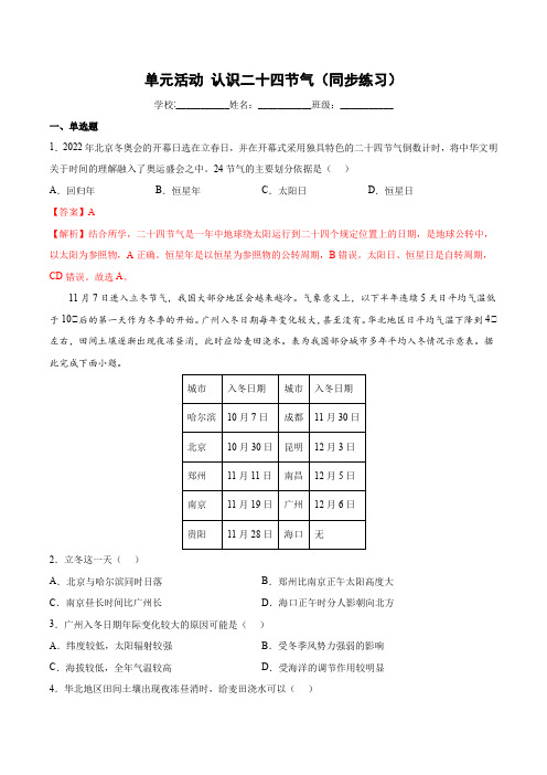 2023-2024学年高二地理2019选择性必修1试题单元活动认识二十四节气_1