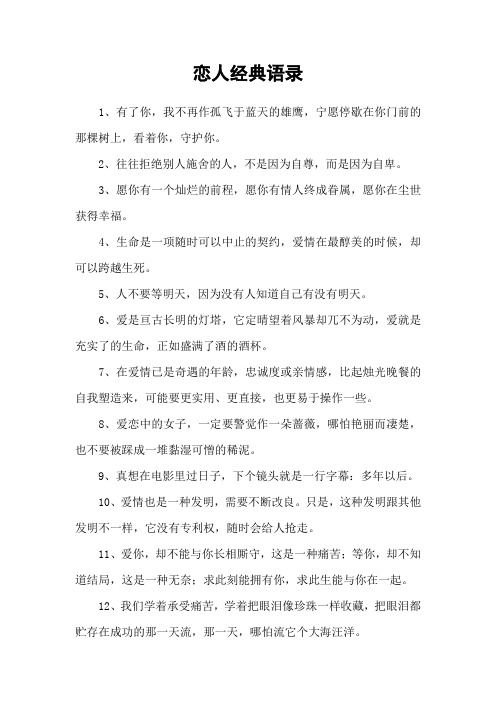 恋人经典语录