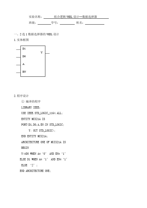 数据选择器