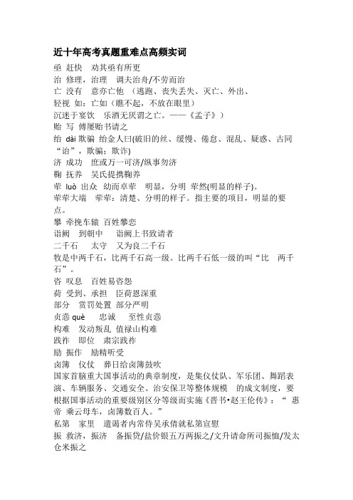 高考语文高频实词