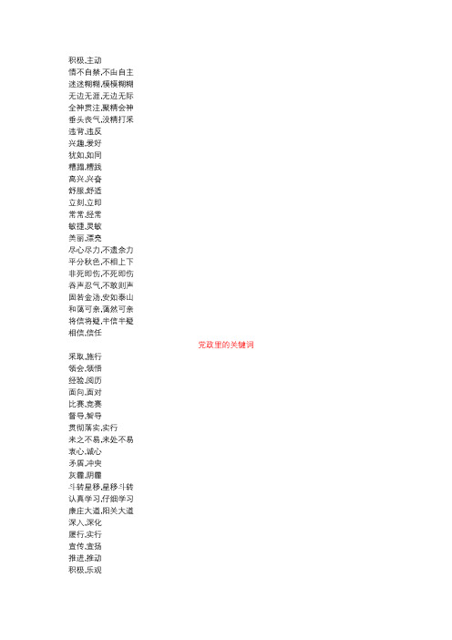 优质同义词