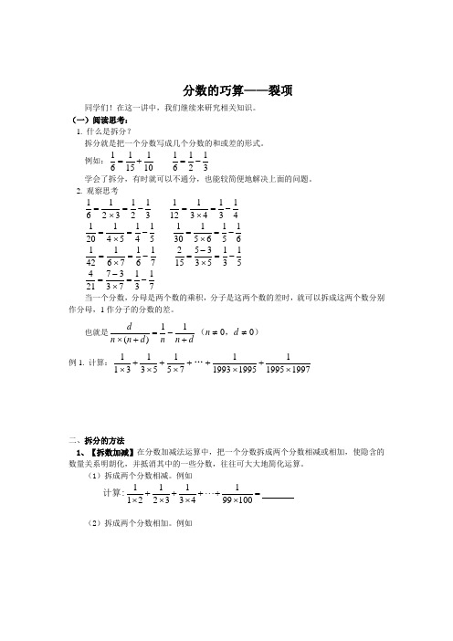 巧算分数计算题--裂项