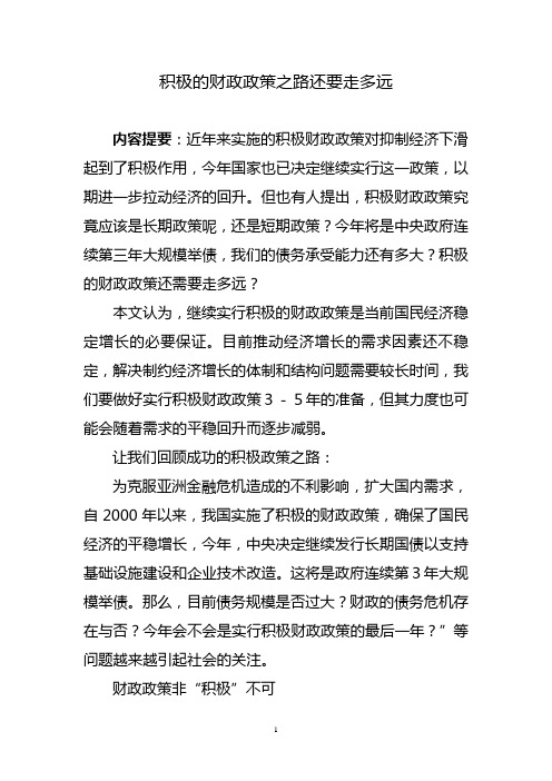 积极的财政政策之路还要走多远