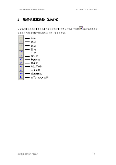 LN2000功能手册-2数学运算