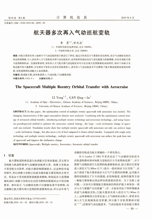 航天器多次再入气动巡航变轨