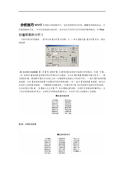 word分栏技巧