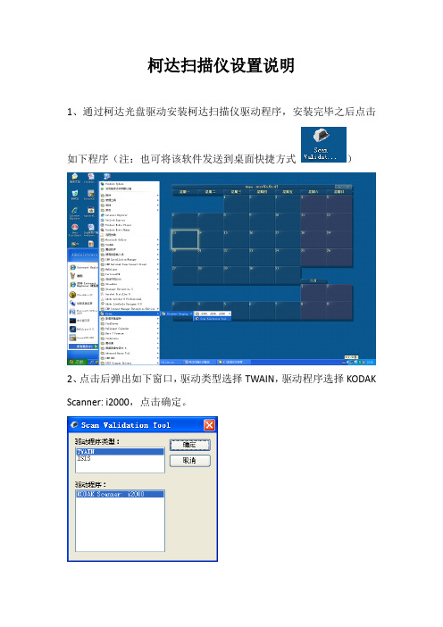 柯达---扫描仪设置说明