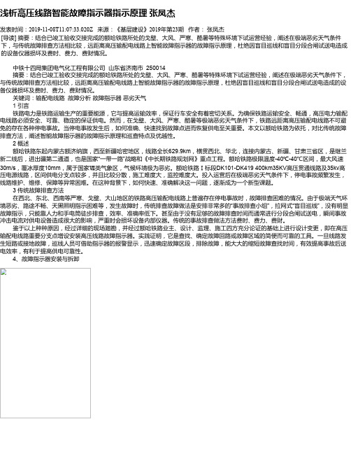 浅析高压线路智能故障指示器指示原理 张凤杰