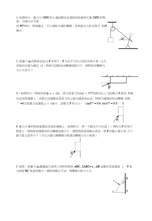 共点力的平衡习题.docx