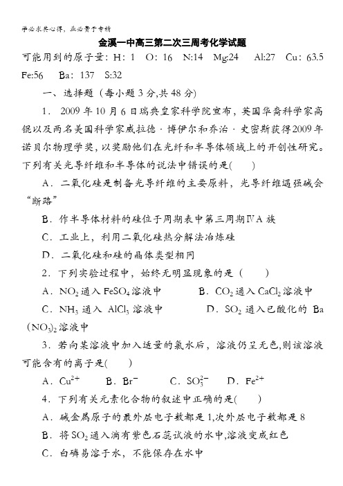 江西省金溪一中2012届高三第二次三周考化学试卷