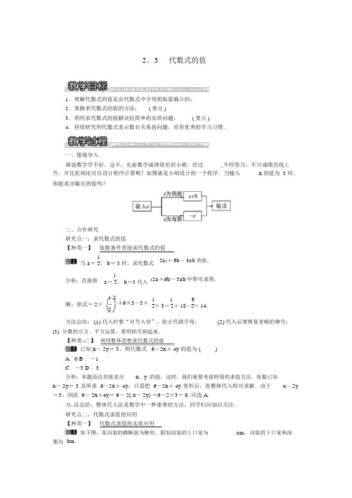 七年级数学上册2.3代数式的值教案1新版湘教版43