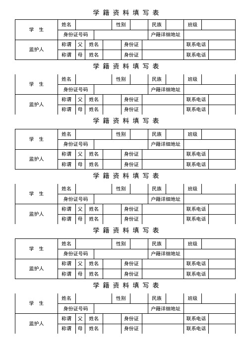 学籍资料填写表