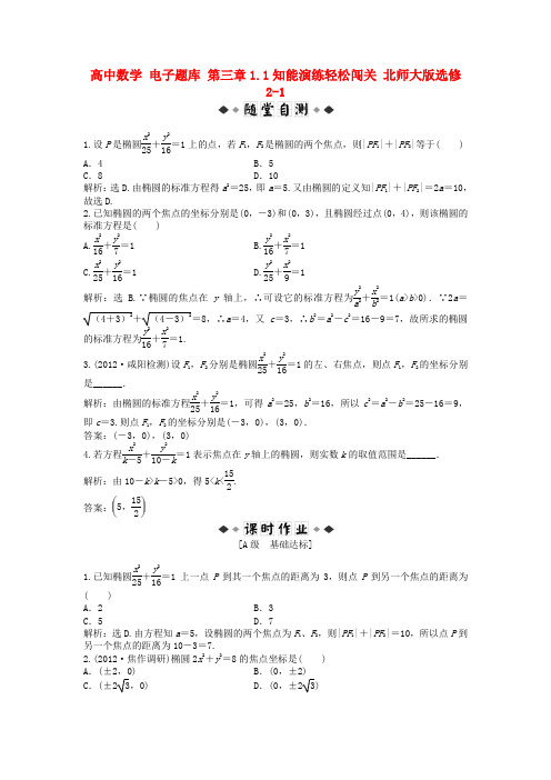 高中数学 电子题库 第三章1.1知能演练轻松闯关 北师大版选修21