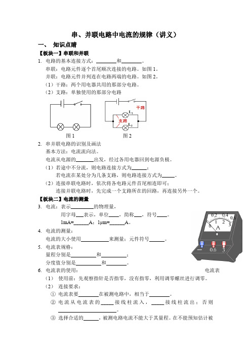 人教版九年级15.5  串、并联电路中电流的规律(讲义及答案)