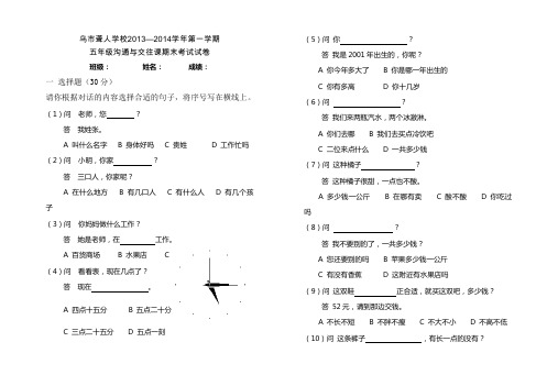 聋校五年级沟通与交往课期末考试试卷