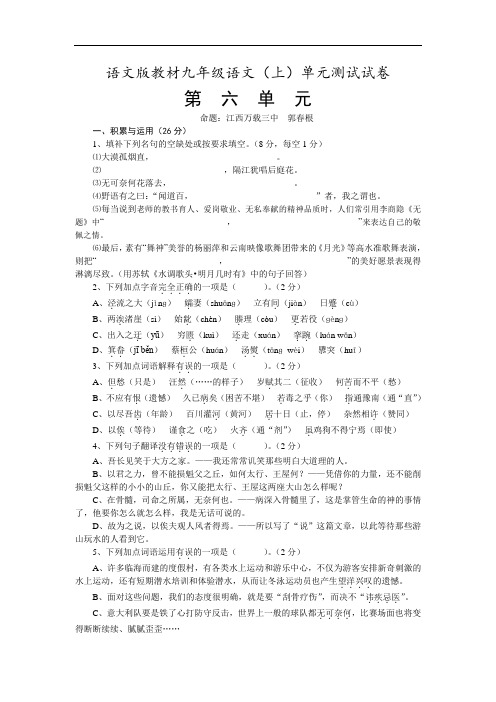 新课标2011-2012学年度九年级语文上册第六单元测试卷