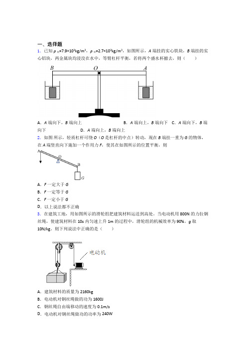 人教版初二物理第二学期 功和机械能单元综合模拟测评学能测试试题