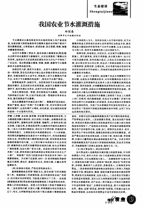 我国农业节水灌溉措施