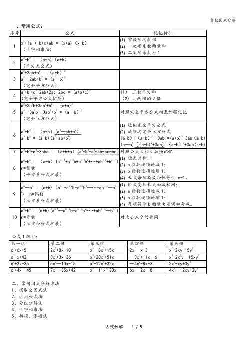 奥数因式分解