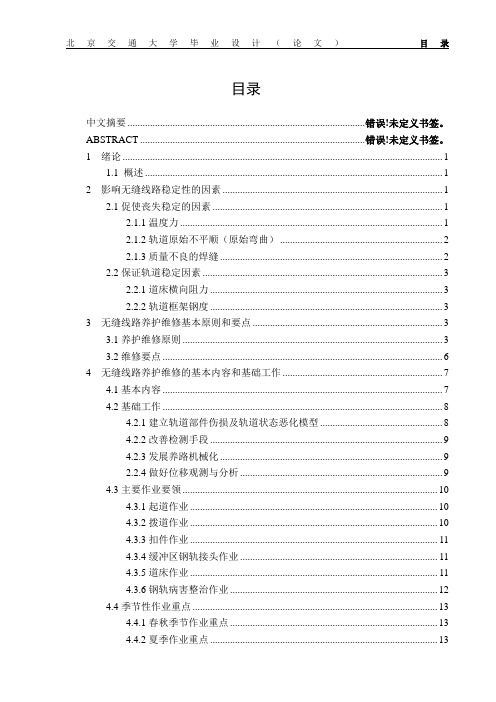 陈广军--浅议无缝线路养护维修分解