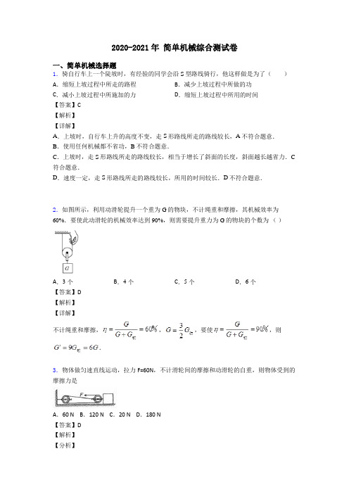 2020-2021年 简单机械综合测试卷