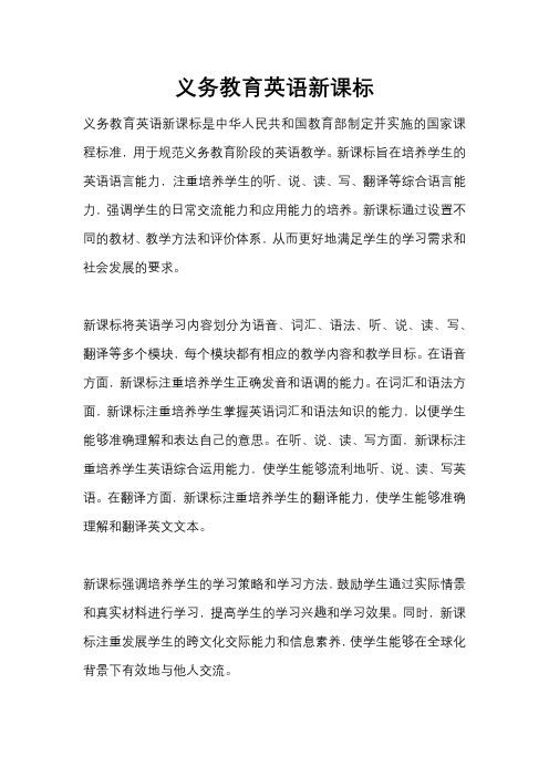 义务教育英语新课标pdf