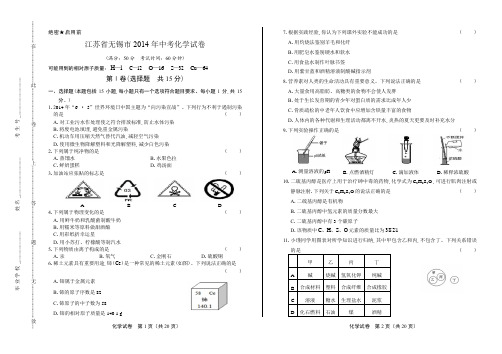 2014年江苏省无锡市中考化学试卷(附答案与解析)